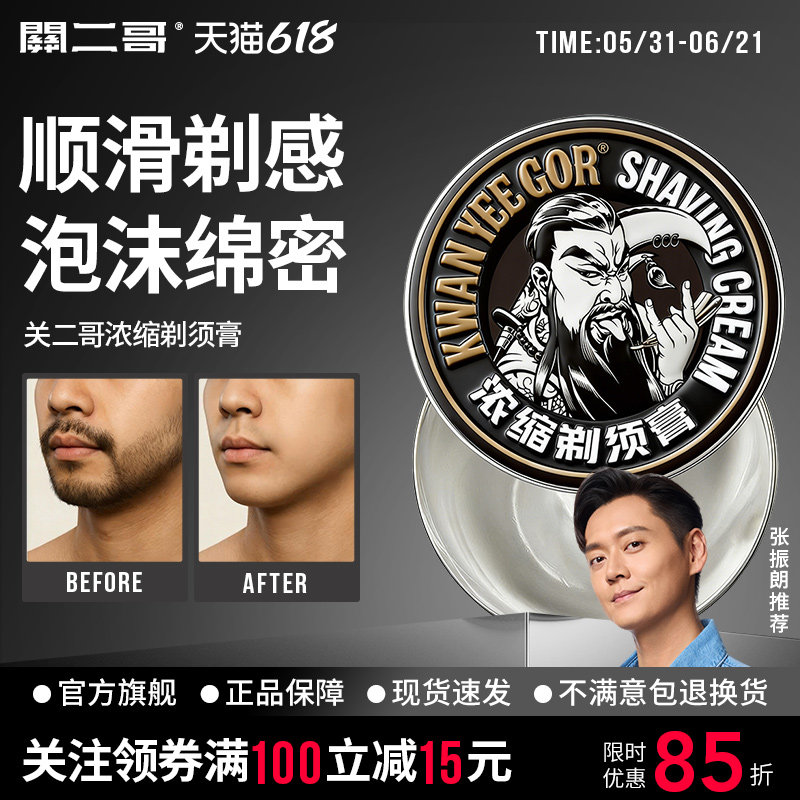 关二哥剃须膏皂修面泡沫毛刷打起泡碗套装男刮脸胡子老式剃胡须刷