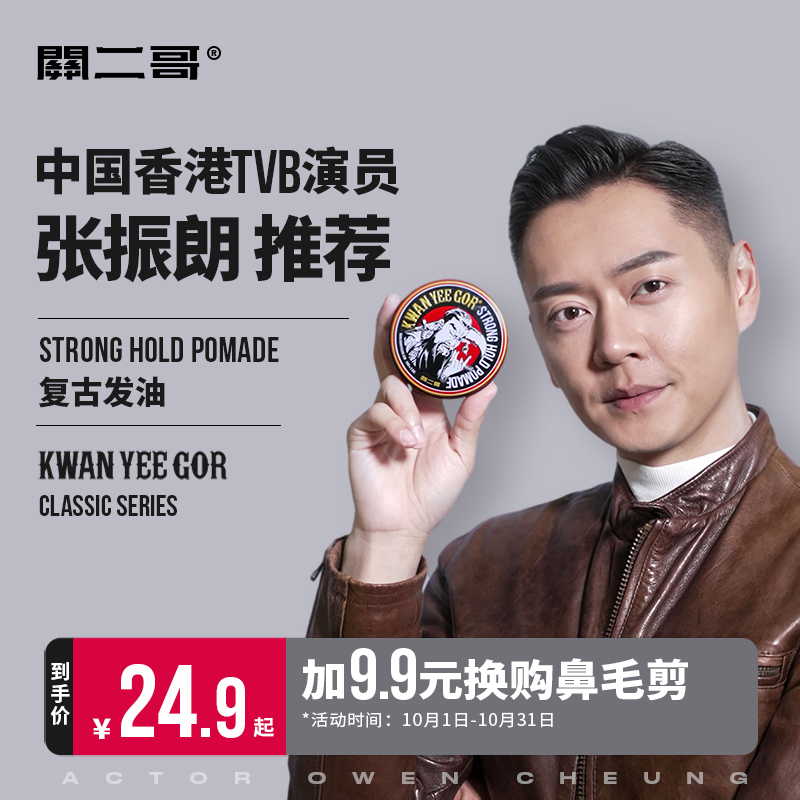 关二哥发油发蜡男士定型关二爷油头膏水基大背头复古清香发胶发泥