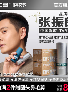 关二哥须后润肤棒男士须后水爽肤水保湿补水须后乳舒缓剃须后护理