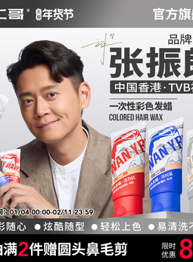 关二哥奶奶灰发泥一次性染色发泥男士彩色发蜡灰色白色有色发蜡