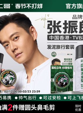 关二哥发泥发胶便携旅行套装可上飞机高铁火车关二爷干胶定型喷雾