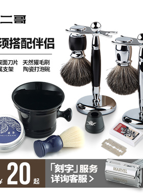 男士手动剃须双面刀片刮脸刀胡须纯獾毛起泡刷支架剃须膏皂起泡碗