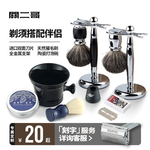 男士手动剃须双面刀片起泡支架