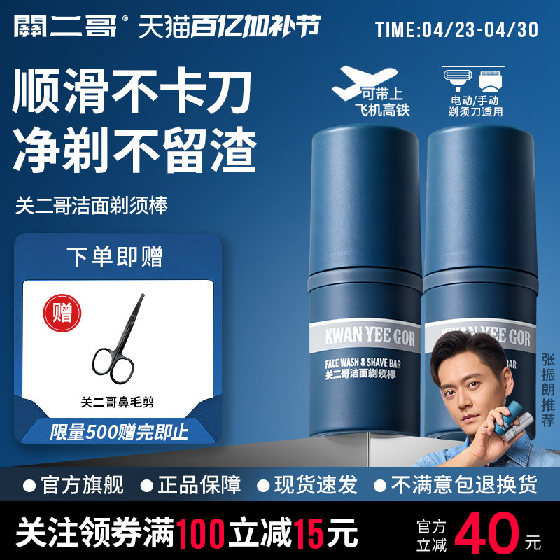 关二哥洁面剃须棒胡子胡须软化膏剃须膏固体皂男士刮胡膏剃须泡沫