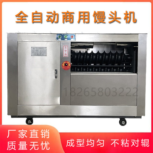 馒头机全自动商用圆馒头成型机家用对辊不锈钢圆馒头成型一体机