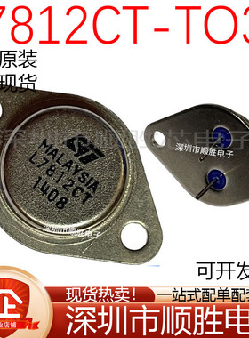 全新原装 L7812CT 三端稳压电路 12V 1.5A 金封 TO-3P 现货