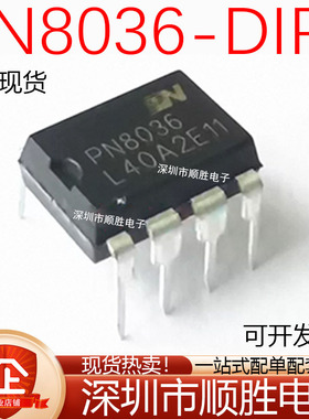 全新 PN8036 直插DIP-7 非隔离高效率AC-DC充电控制IC芯片 现货