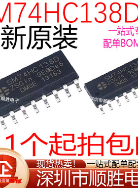 全新原装进口 SM74HC138D 74HC138 贴片SOP-16 LED显示屏IC芯片