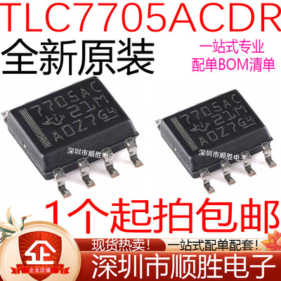 全新原装进口 TL7705ACDR 7705AC SOP-8 监控复位器 电源管理芯片