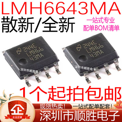 全新原装/散新 LMH6643 LMH6643MA LMH6643MAX贴片SOP8运算放大器