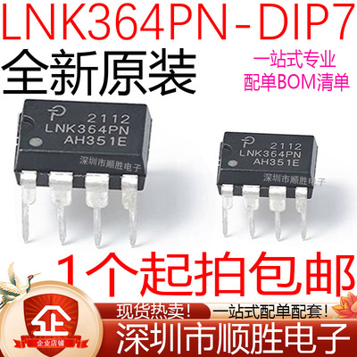 全新原装进口LNK364PN  LNK364PG LNK364直插DIP-7 管理芯片 现货