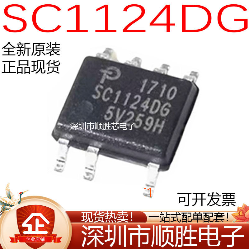 原装进口 SC1124DG SC1124DG-TL 贴片SOP-7 电源管理和驱动器