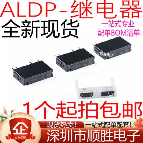 原装正品送下继电器ALD ALDP124W 112 105 12VDC24V脚G5NB HF46F