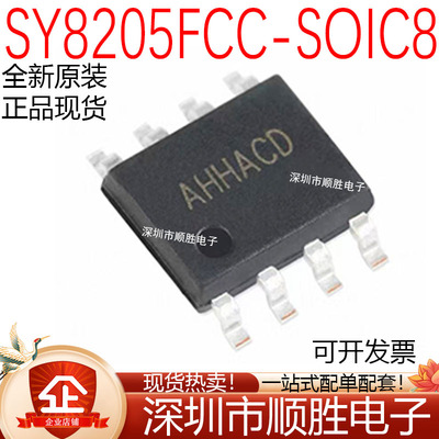 原装正品 SY8205FCC 丝印AHH SOIC-8 同步降压DC-DC稳压器芯片