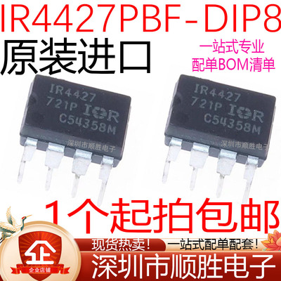 全新原装进口 S4427 IR4427PBF IR4427 直插DIP-8 电源驱动芯片