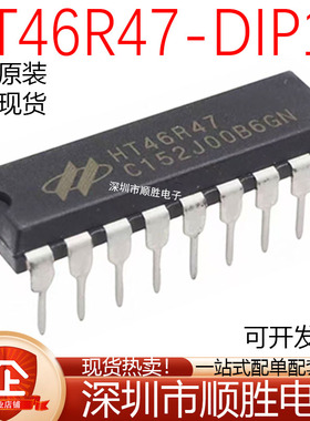 原装正品 HT46R47 直插DIP-18 电磁炉微控器AD型八位单片机芯片