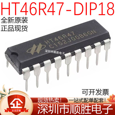 原装正品 HT46R47 直插DIP-18 电磁炉微控器AD型八位单片机芯片