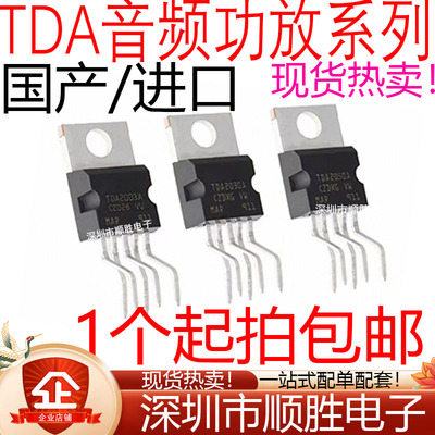 TDA2003AV TDA2030AV TDA2050A音频功放板放大器集成块IC芯片直插