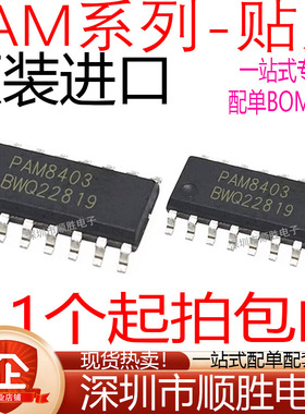 全新原装 PAM8403DR 8003 8004 8320RDR 8406 SOP16 音频放大器