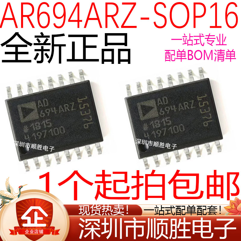 全新 AD694ARZ AD694AR 贴片SOP-16 发送器IC芯片 现货 可直拍