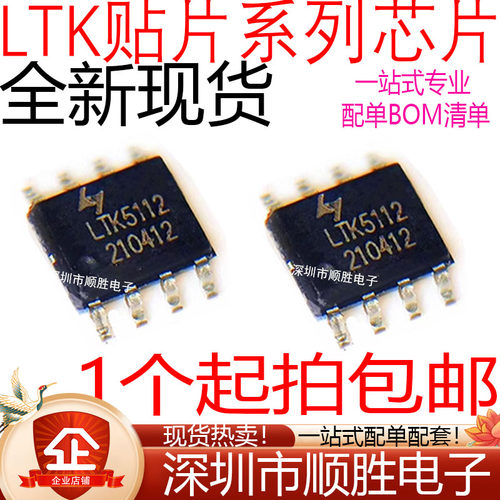 全新 LTK5110 LTK5112 LTK5302 贴片SOP-8 音频放大器IC芯片 现货