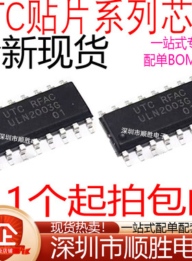 原装正品UTC ULN2003G/L LM339 324 TL494 M54123LG 贴片SOP16/14