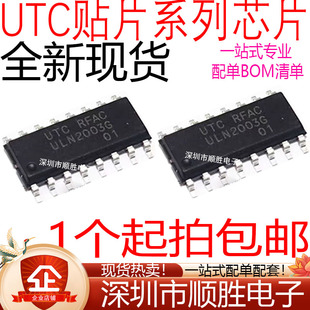 原装正品UTC ULN2003G/L LM339 324 TL494 M54123LG 贴片SOP16/14