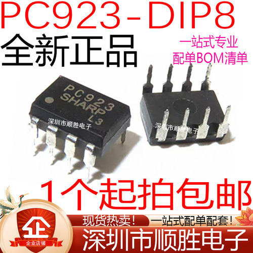 散新 PC923 PC923L IGBT 驱动耦合器 逻辑输出光耦 直插DIP-8