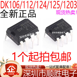 原装进口 DK106 DK112 DK124 DK125 DK1203 DIP-8 开关电源芯片IC