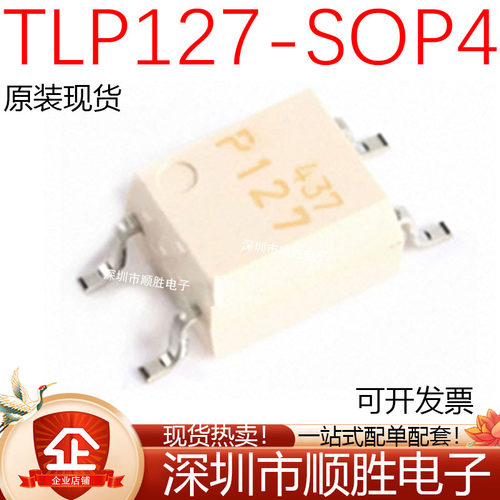 全新原装进口 TLP127 P127 TLP127GB 贴片SOP-4 光耦光电耦合器