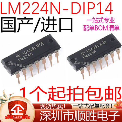全新国产/进口 LM224N LM224 直插DIP-14 通用放大器芯片 现货