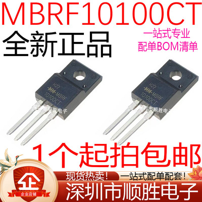 全新 肖特基二极管 MBRF10100CT MBR10100 10A 100V TO220 可直拍