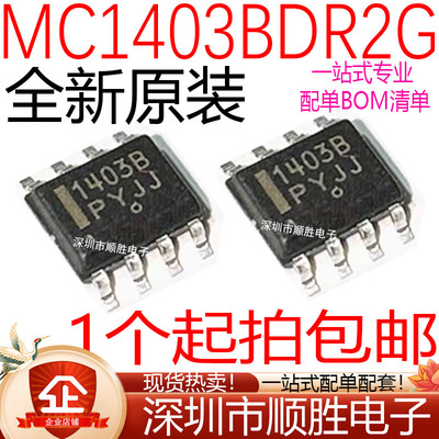 全新 MC1403 MC1403DR2G MC1403BDR2G 贴片SOP-8 精密电压基准IC