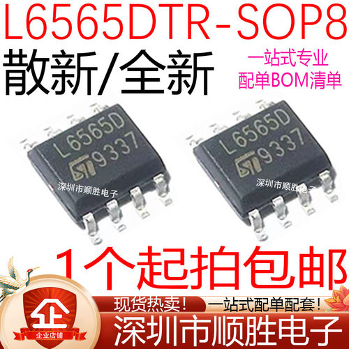 散新/全新 L6565DTR L6565D L6565 SOP-8 准谐振SMPS控制器芯片