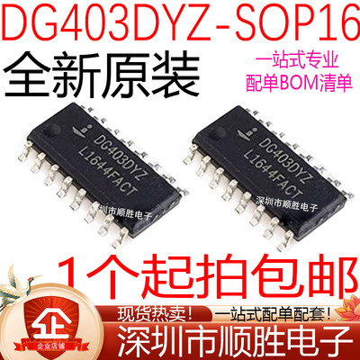 全新原装进口 DG403DYZ DG403DY DG403 贴片SOP-16集成电路IC芯片