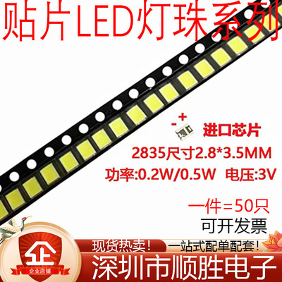 2835进口LED贴片3V灯珠0.2W/0.5W发光二极管光源球泡灯珠玉米灯