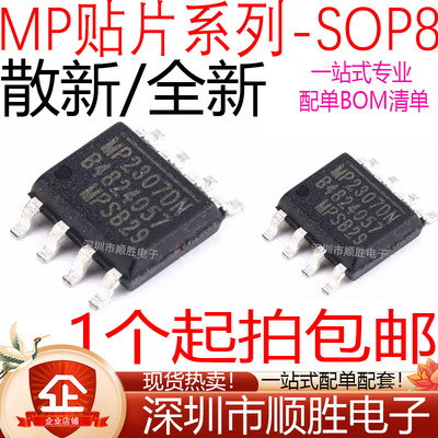 MP24943/2307/2372/2480/2482/2560/4462DN 8706EN-LF-Z 贴片SOP8