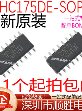 全新原装74HC175D SN74HC175DR HC175贴片SOP-16 D类触发器IC芯片