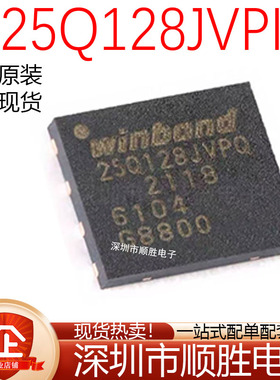 原装正品 W25Q128JVPIQ 25Q128JVPQ 3V 贴片128Mbit串行闪存芯片