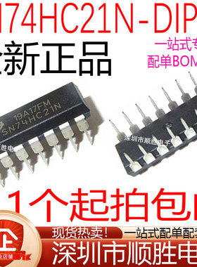 全新 HD74HC21P 74HC21 SN74HC73N 直插DIP14 双路4输入与门 芯片
