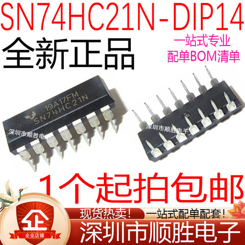 全新 HD74HC21P 74HC21 SN74HC73N 直插DIP14 双路4输入与门 芯片
