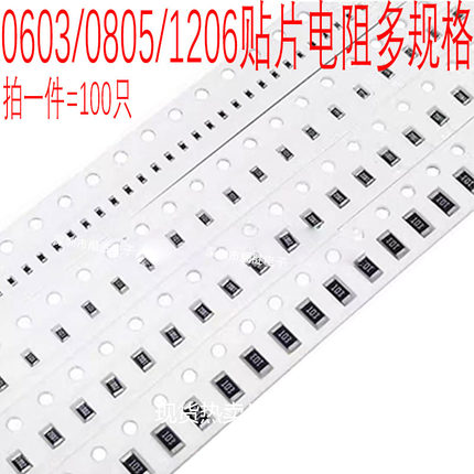 0603 0805 1206贴片电阻0.27欧/0.3/0.33/0.36/0.39/0.43/0.47R