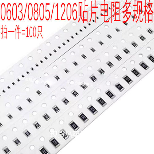 0603 0805 1206贴片电阻0欧/0.1/0.12/0.15/0.18/0.2/0.22/0.24R
