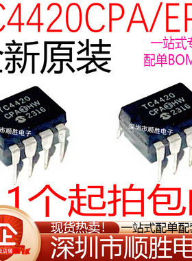 全新 TC4420CPA TC4420 直插DIP-8 MOSFET 驱动器IC芯片 现货