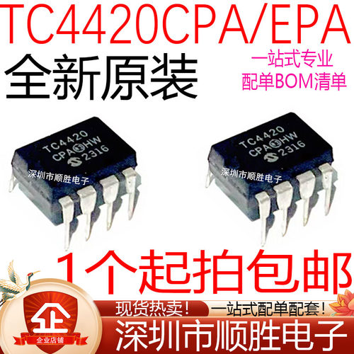 全新 TC4420CPA TC4420 直插DIP-8 MOSFET 驱动器IC芯片 现货