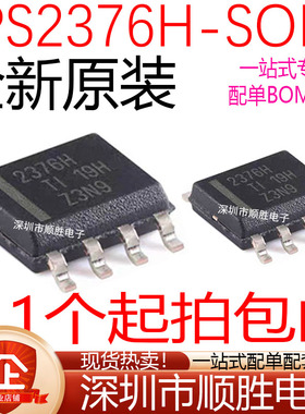 全新原装 TPS2376H TPS2376DDAR-H 2376 贴片SOP-8以太网供电控制