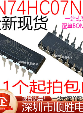 全新 SN74HC07N 兼容 TC74HC07AP 直插DIP-14 逻辑IC芯片 现货