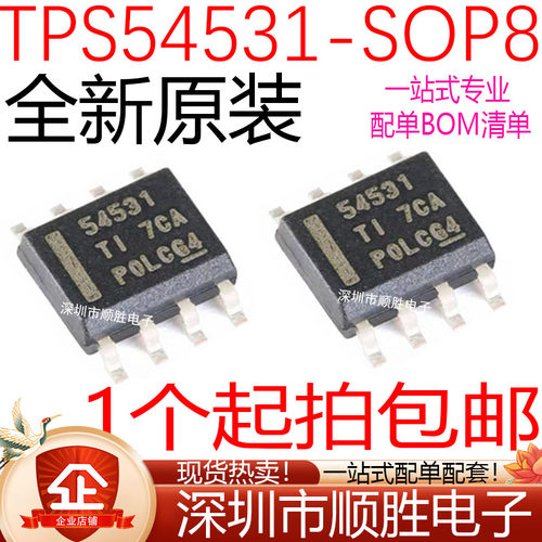 全新原装 TPS54531 TPS54531DDAR 贴片SOP-8 8V输入5A降压转换器