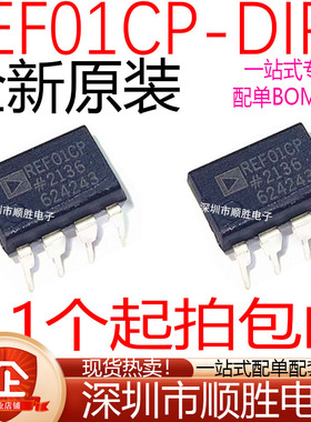 全新正品 REF01CP REF01C 直插DIP-8 精密电压基准IC芯片 现货