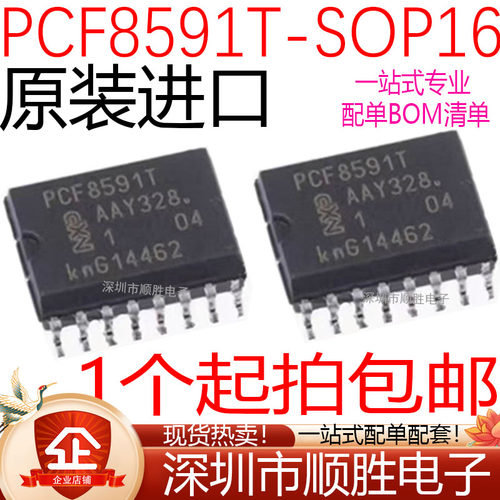 原装进口 PCF8591 PCF8591T 贴片SOP-16 8位模数数模转换器 现货